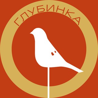 Глубинка