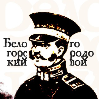 Белогорский городовой