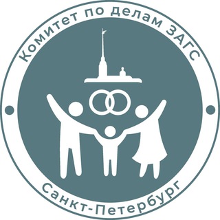 Комитет по делам ЗАГС Санкт-Петербурга