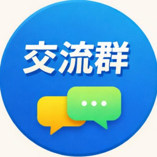 迅捷出海 ，账号出售交流群组🔥