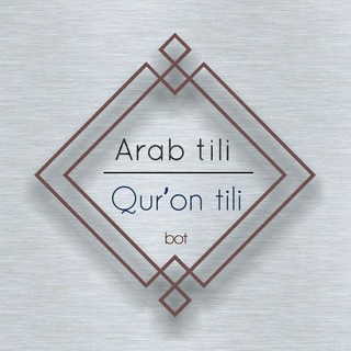 Arab tili | Qur‘on tili