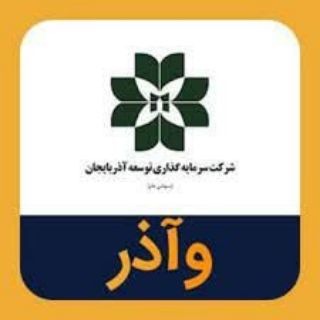 ☘️🤩سهامداران وآذر🤩☘️