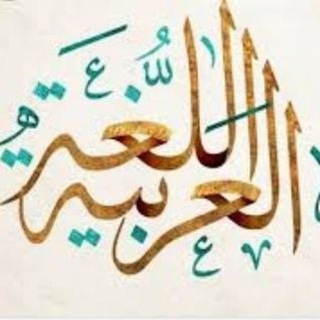 آموزش زبان عربی | Learn Arabic