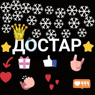 ДОСТАР ӘЛЕМI