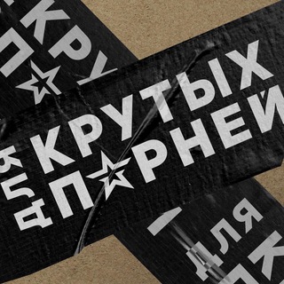 Бот_Крутых_Парней