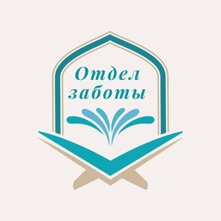Отдел заботы школы «Тасним»