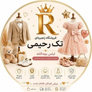 فروشگاه لباس بچگانه و پوشاک کودک و نوزاد_پیراهن و شلوار کودکانه و تک پوش تیشرت کاپشن