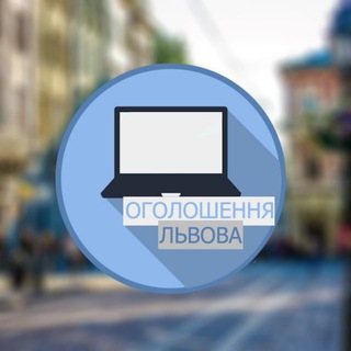 Львівська Барахолка |Оголошення Львів