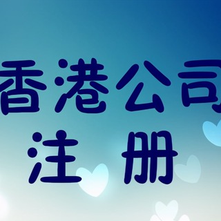 出海业务申请办理、注册公司代办、申请海外营业执照