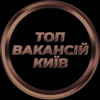 Київ Робота
