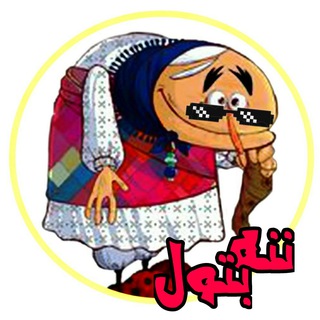 ننه بتول