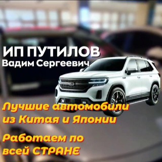Автомобили в России из Китая🛞, Японии, Кореи.🚘 8914-450-6771