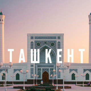 Ташкент Чат