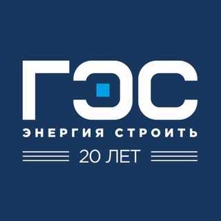 ГЭС