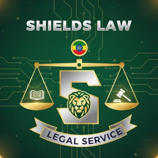 ⚖️Shields Law🇪🇹 የህግ አገልግሎት / Legal service ⚖️