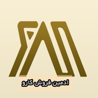 ادمین کارو