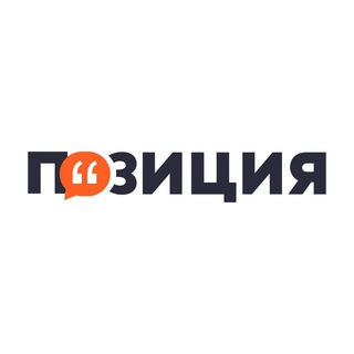 Предложка ПОЗИЦИЯ