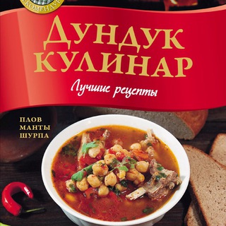 Дундукс картинки