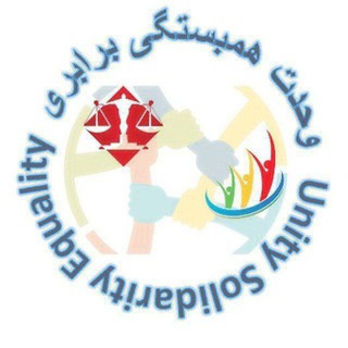 وحدت همبستگی برابری