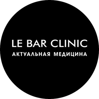 LE BAR CLINIC