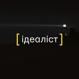 Ідеаліст
