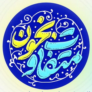 سید مصطفی موسوی نژاد | متفاوت بخون