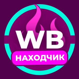 Скидки, 👛распродажи WB| Ozon| Яндекс маркет
