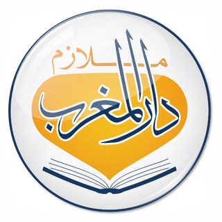 مطبعة وملازم دار المغرب