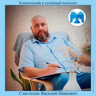 Психолог Василий Иванович Сластихин
