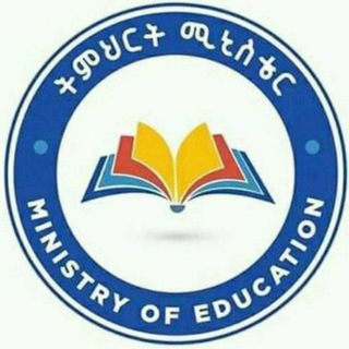 ትምህርት ሚኒስቴር