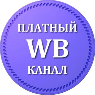 Оплата канала Ягодки 🫐 | WB Рубли за отзыв
