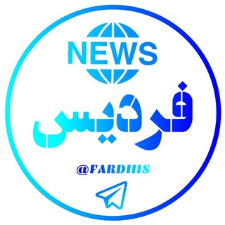 🔮فردیس/fardis🔮