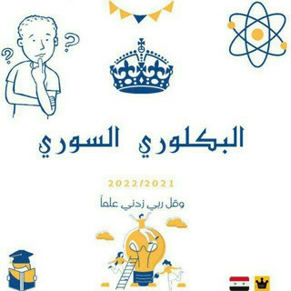 بكالوريا علمي في سوريا 2024🔥