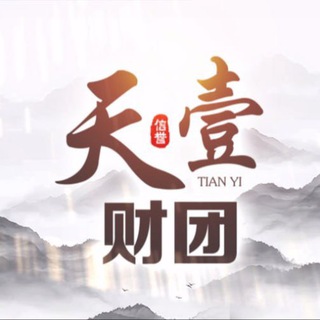 天壹财团事物处理(不闲聊)
