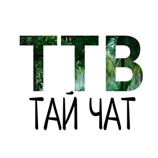 Чат Таиланд. Пхукет