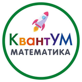 🔝КвантУМ || Школа математики