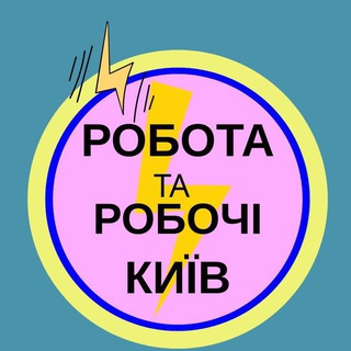 ВАНТАЖНИКИ, РІЗНОРОБОЧІ, КИЇВ
