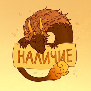 Моракс | Наличие