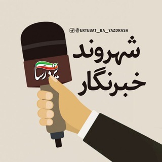 ارتباط با یزدرسا