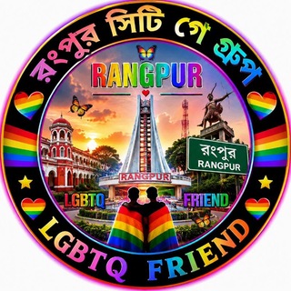 𝐑𝐀𝐍𝐆𝐏𝐔𝐑 𝐂𝐈𝐓𝐘 𝐆𝐀𝐘 𝐆𝐑𝐎𝐔𝐏 🌈✨
