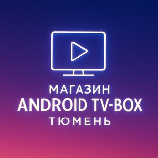 Android TV-box Магазин