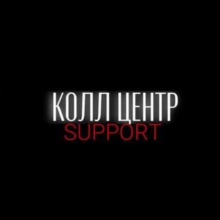 КОЛЛ ЦЕНТР | support