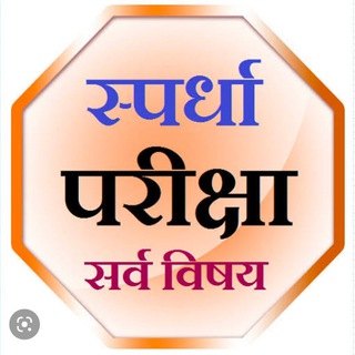 स्पर्धा परीक्षा (discussion group) CK