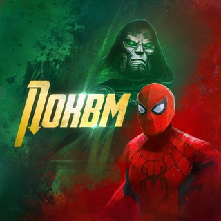 ПОКВМ | Человек-Паук: Новый день