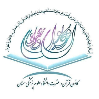 کانون قرآن و عترت(ع)