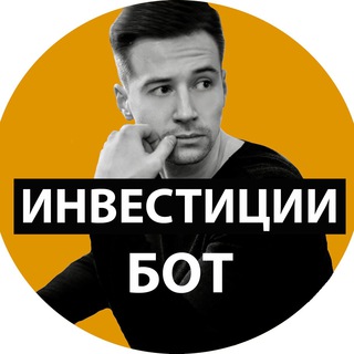 Инвестиции | PRO bot