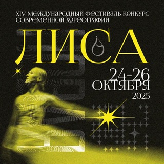 Новая Лиса - 2025🦊