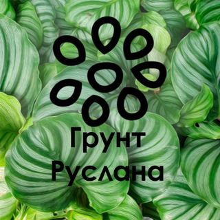 Компания "Грунт Руслана"