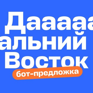 Предложка • Авиасейлс Дальний Восток