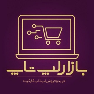 نوت بوک + کامپیوتر